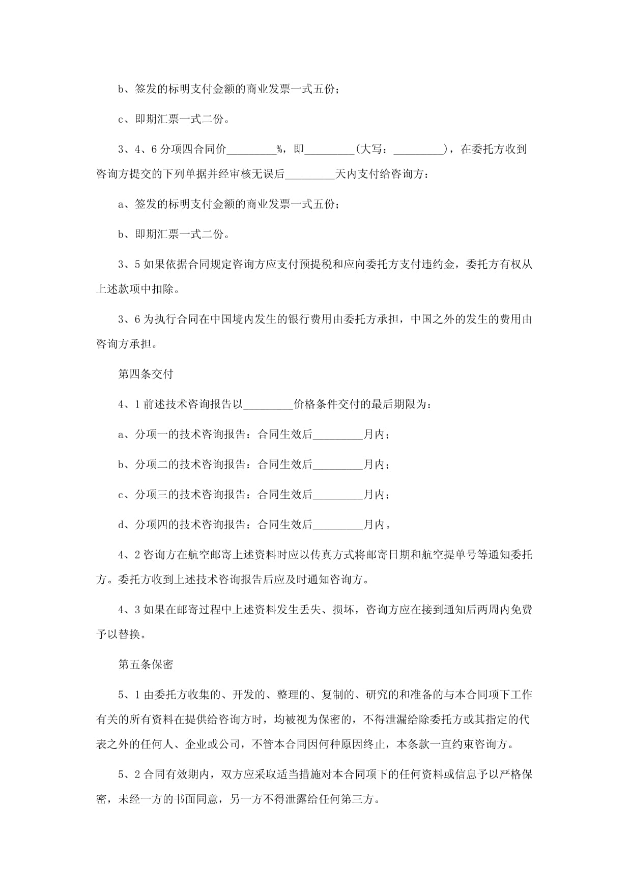 信息咨詢服務(wù)合同書(shū)